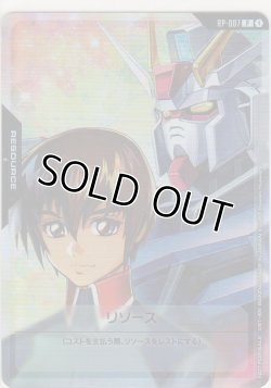 画像1: リソース≪キラ＆ストライクガンダム≫
