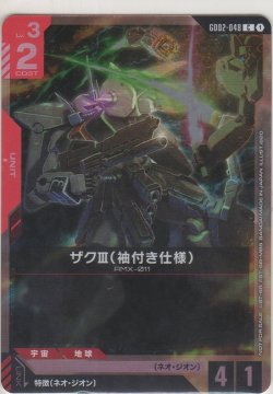 画像1: ザクIII（袖付き仕様）≪プロモーションカード≫