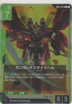 画像1: ガンダムデスサイズヘル≪プロモーションカード≫