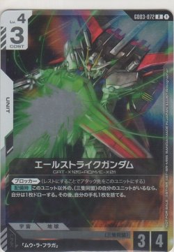 画像1: エールストライクガンダム≪プロモーションカード≫