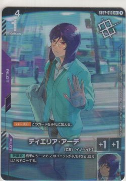 画像1: ティエリア・アーデ≪パラレル≫≪プロモーションカード≫
