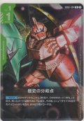 歴史の分岐点≪プロモーションカード≫