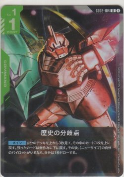 画像1: 歴史の分岐点≪プロモーションカード≫