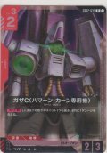ガザC（ハマーン・カーン専用機）≪プロモーションカード≫