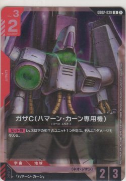 画像1: ガザC（ハマーン・カーン専用機）≪プロモーションカード≫