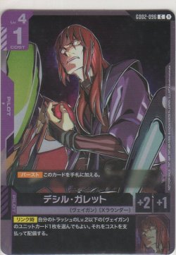 画像1: デシル・ガレット≪プロモーションカード≫