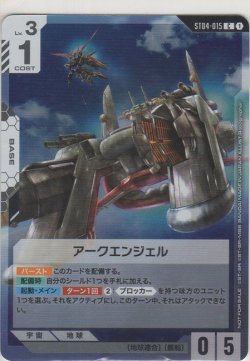 画像1: アークエンジェル≪プロモーションカード≫