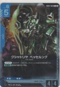 クシャトリヤ・ベッセルング≪プロモーションカード≫