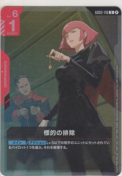 画像1: 標的の排除≪プロモーションカード≫