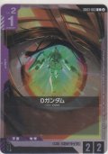 0ガンダム≪プロモーションカード≫