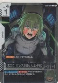 エラン・ケレス（強化人士4号）≪プロモーションカード≫