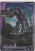 ガンダムエクシア≪プロモーションカード≫