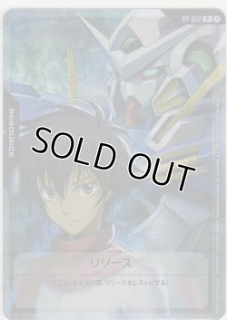 画像1: リソース〈刹那＆ガンダムエクシア〉