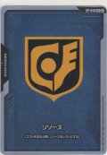 リソース〈サイクロプス隊〉