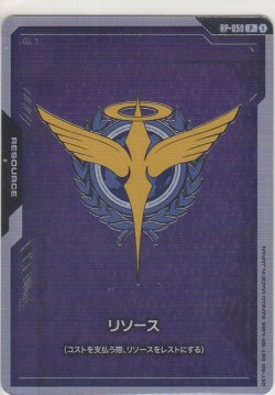 画像1: リソース〈ソレスタルビーイング〉