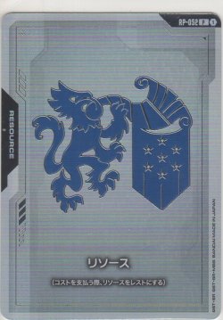 画像1: リソース〈ギャラルホルン〉