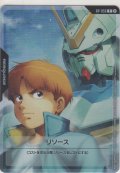 リソース〈ウッソ＆Vガンダム〉