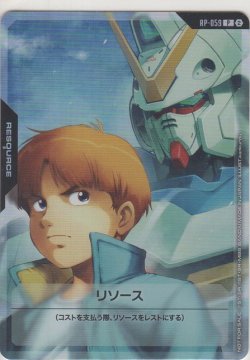 画像1: リソース〈ウッソ＆Vガンダム〉
