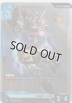 画像1: ガンダム