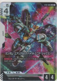 ガンダム・エアリアル（パーメットスコア・シックス）