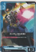 ガンダム（MA形態）