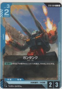 ガンタンク