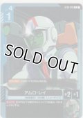 アムロ・レイ≪パラレル≫