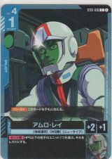 アムロ・レイ≪パラレル≫