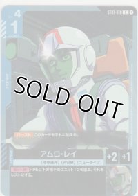 アムロ・レイ≪パラレル≫