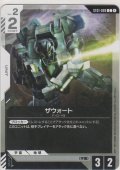 ザウォート