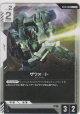 ザウォート