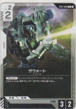 画像1: ザウォート