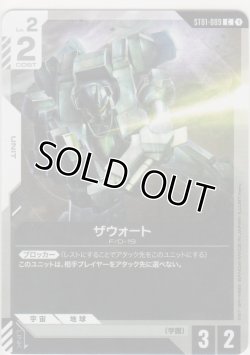 画像1: ザウォート
