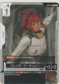 スレッタ・マーキュリー