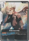 予期せぬ出来事≪パラレル≫