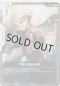 予期せぬ出来事≪パラレル≫