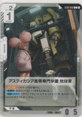 アスティカシア高等専門学園 地球寮