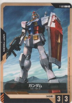 画像1: ガンダム≪トークン≫