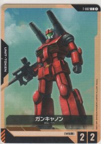 ガンキャノン≪トークン≫