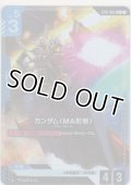 ガンダム（MA形態）≪パラレル≫