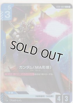 画像1: ガンダム（MA形態）≪パラレル≫