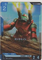 ガンキャノン≪パラレル≫