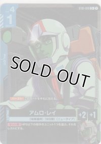 アムロ・レイ≪パラレル≫