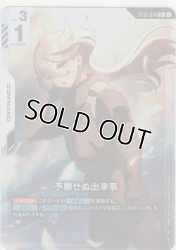 画像1: 予期せぬ出来事≪パラレル≫
