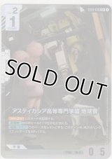 アスティカシア高等専門学園 地球寮≪パラレル≫