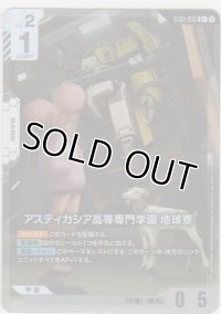 アスティカシア高等専門学園 地球寮≪パラレル≫