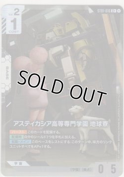 画像1: アスティカシア高等専門学園 地球寮≪パラレル≫