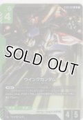ウイングガンダム