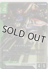 ウイングガンダム