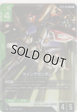 画像1: ウイングガンダム